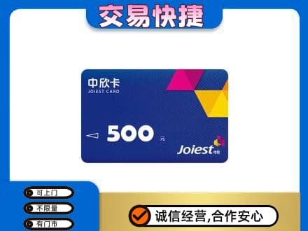 文登区购物卡回收中欣卡.jpg