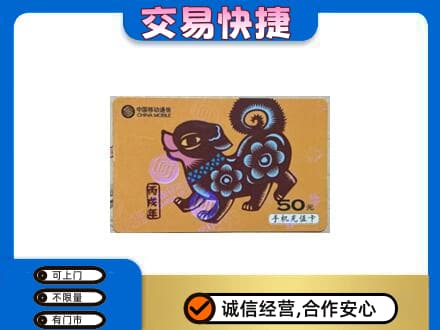 文登区购物卡回收移动卡.jpg