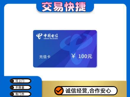 文登区购物卡回收中国电信卡.jpg
