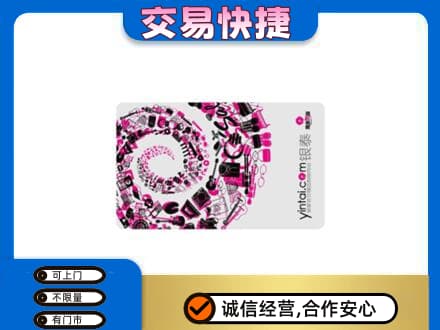 文登区购物卡回收银泰卡.jpg