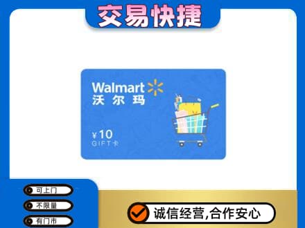 文登区购物卡回收沃尔玛卡.jpg