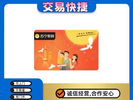 文登区购物卡回收苏宁易购卡.jpg