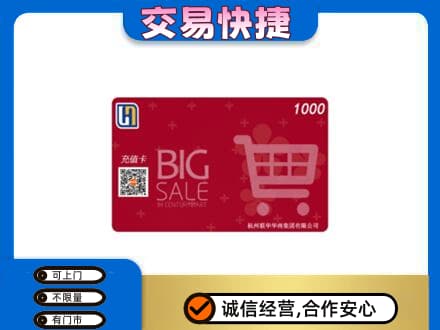 文登区购物卡回收世纪联华卡.jpg