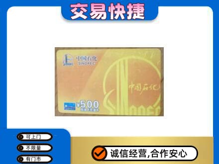 文登区购物卡回收石化卡.jpg