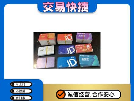 文登区购物卡回收商超卡.jpg