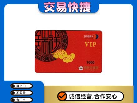 文登区购物卡回收瑞祥商联卡.jpg