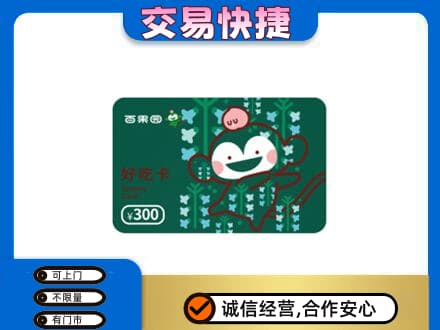文登区购物卡回收百果园卡.jpg