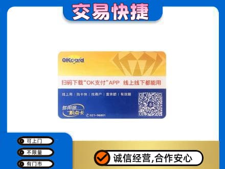 文登区购物卡回收百联ok卡.jpg
