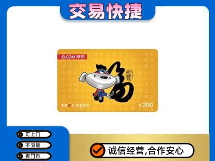 文登区购物卡回收京东E卡.jpg