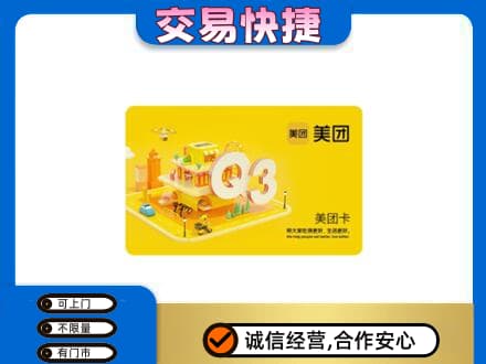 文登区购物卡回收美团卡.jpg
