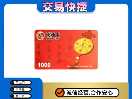 文登区购物卡回收美通卡.jpg