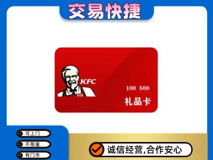 文登区购物卡回收肯德基卡.jpg