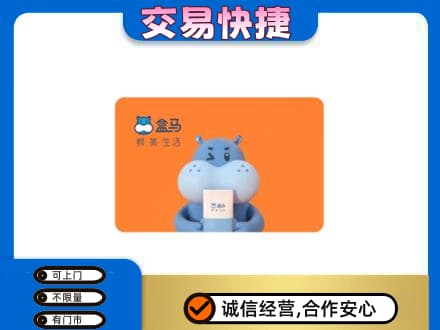 文登区购物卡回收盒马生鲜卡.jpg