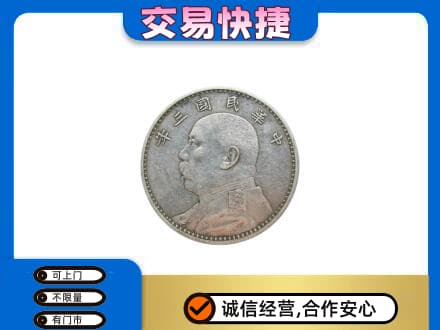 文登区礼品回收袁大头.jpg