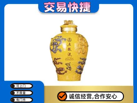 文登区名酒回收五粮液九龙坛.jpg