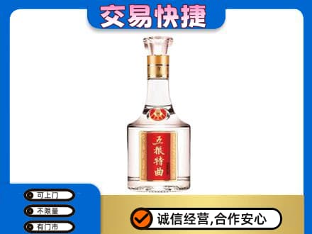 文登区名酒回收五粮特曲.jpg