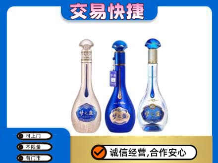 文登区名酒回收梦之蓝系列.jpg