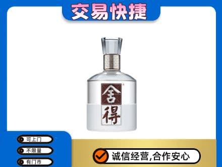 文登区名酒回收舍得.jpg