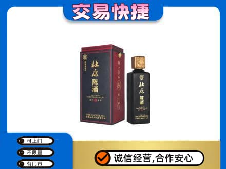 文登区回收杜康