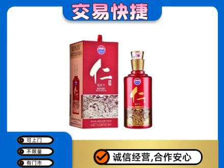 文登区茅台回收仁酒.jpg